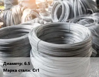 Катанка 6.5 Сталь: Ст1